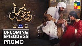 Raqs-e-Bismil Upcoming Episode 25 Promo |Presented by Master Paints, Powered by West Marina & Sandal