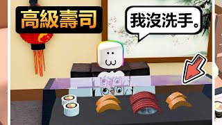 【Sushi Tycoon 🍣 Roblox】