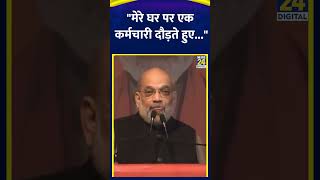 गृह मंत्री Amit Shah ने कहा \