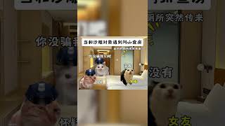 当情侣住酒店遇到阿sir查房 #猫咪的迷惑行为 #猫meme #内容过于真实 #cat #貓meme小劇場 #funny #pets #cute #搞笑 #animals #小故事 #小故事