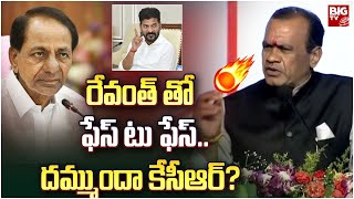 LIVE : రేవంత్ తో ఫేస్ టు ఫేస్.. దమ్ముందా కేసీఆర్? | Komatireddy Fires On KCR | BIG TV LIVE