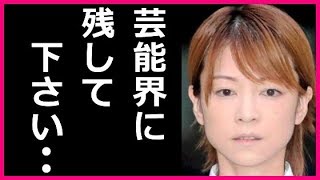 吉澤ひとみ、所属事務所が契約解除！そして芸能界引退が決定！その理由に涙が止まらない