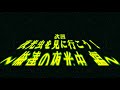 プライベートビーチ～米子の夏休み編～　 福留 聖のまわり巡ってiターン vol.54