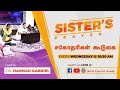 LIVE | Sister's Prayer | இதயத்தின் நிறைவினால் வாய் பேசும் | 09 October 2024