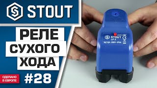 Мини-обзор: реле сухого хода LP/3 STOUT