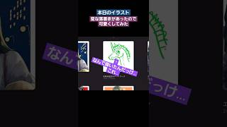 「ユニコーンの落書き🦄」【イラストメイキング】【オリジナル】[Illustration making／Procreate]【エマリオエカキNo.197】 #shorts