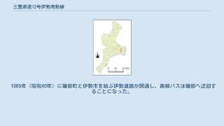 三重県道12号伊勢南勢線