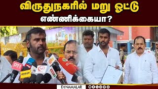 தேர்தல் கமிஷனில் விஜய பிரபாகரன் பரபரப்பு மனு | Vijaya Prabhakaran | DMDK | LS Election