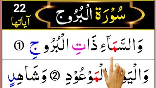 Surah Al-Burooj Full | Surat ul-Buruj HD With Arabic Text | Learn Quran Daily | Best Quran