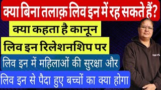 क्या शादीशुदा व्यक्ति लिव इन रिलेशनशिप में रह सकता है? Live-In Relationship VS Marriage In India