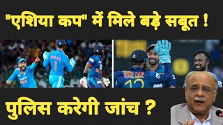 india vs sri lanka final || india vs sri lanka final match || India vs Sri Lanka final 2023