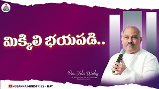 మిక్కిలి భయపడి...Pas.John Wesley Anna Message @HOSANNAMINISTRIESRJY