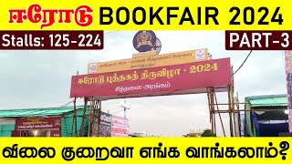 Erode book fair 2024 | Erode Book Festival | Book Exhibition | Book Fair Vlog | Part 3