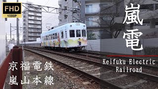 【FHD】京福電鉄 嵐山本線 嵐電天神川 嵐山 方面行き【嵐電 風景】3