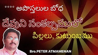 దేవుని సంకల్పములో పిల్లలు, కుటుంబము - SUNDAY WORSHIP | NELLORE | 9-2-2025 |