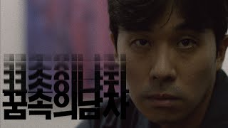 (ENG SUB) [스박 I 스토리 박스] 꿈속의 남자 Man in The Dream