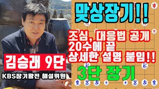 [ 맞상장기 응수법 공개  3단편 ] 초기 대응법 중요한 포인트 상세한 설명 붙임. 맞상장기는 후수에게 1.5점의 덤을 빼기 어렵다.  프로대국에서는 보기 힘든 포메이션이다.