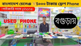 Used phone price in Bangladesh llUsed phone price in Bogura l 01323884140