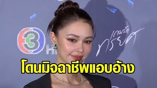 ‘แพทริเซีย’ ตกใจ มิจฉาชีพแอบอ้างชื่อบริษัท หลอกผู้เสียหายหลายสิบราย แจ้งความเอาผิดแล้ว