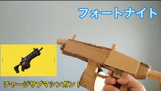ダンボール工作 男の子に人気の簡単に作れるゴム銃の作り方 Cardboard Gun Craft