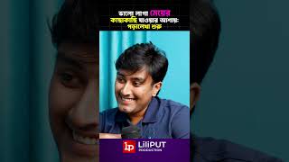 Crush কে পছন্দ করে পড়াশোনা শুরু করা ।