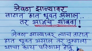 जेवण झाल्यावर त्याच ताटात हात धुवत असाल तर कृपया आजच थांबवा.. 🙏🌺 goodvibes