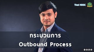 HR 3 EP 5 กระบวนการ Outbound Process