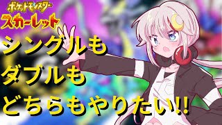 【ポケモンSV/VTuber】レギュレーションGのシングルとダブルのランクどちらもやる配信【月城イブキ/初見歓迎】