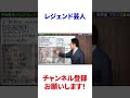 🎓レジェンド芸人【中田敦彦】【youtube大学】【切り抜き】【世界史】【革命】【ナポレオン】【フランス】 shorts