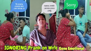 IGNORING😅 Prank On Wife😜24 hours  সারাদিন রিমিকে কোন পাত্তাই দিলাম না😂