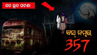 ବସ୍ ନମ୍ବର ୩୫୭ || SATA BHUTA GHATANA || The Haunted Story of BUS NO 357