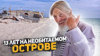 13 лет назад на безлюдном острове. Монах отшельник Марк