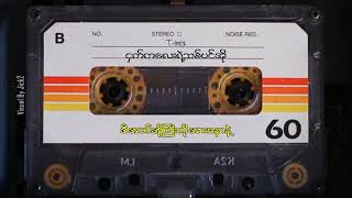 Tmix _ ငှက်ကလေးရဲ့ သစ်ပင်အို (lyric video)