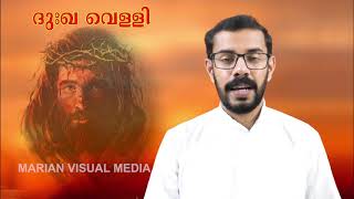 ദുഃഖവെള്ളി സന്ദേശം | Good Friday Homily | Fr. Tomy Thengumparambil