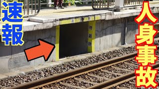 近鉄橿原線の八木西口駅〜畝傍御陵前駅で人事故が発生【リアルタイム速報】