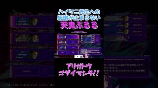 スト6を教えてくれる、ハイタニ先生への感謝が止まらない天鬼ぷるる#shorts #vtuber #天鬼ぷるる