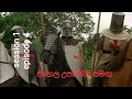 robin of sherwood : Seven Poor Knights From Acre sinhala subtitles