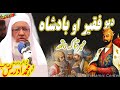 یو فقیر او بادشاہ واقعہ | Molana idrees sahib new pashto bayan 2023 | Yo Faqeeo ao badshah waqia