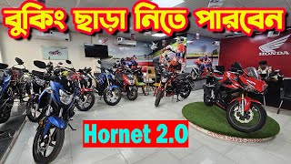 Honda Bike Update Price in Bangladesh 2024 || Honda Sales Point