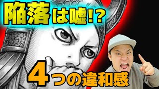 【キングダム】什虎の戦いの終結に対して思う4つの違和感を考察してみた【660話予想ネタバレ】