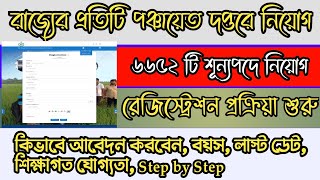 প্রতিটি পঞ্চায়েত দপ্তরে নতুন করে কর্মী নিয়োগ । panchayat requirement 2024 । full form fill up