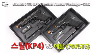 RST Glock34 TTI KP4 Combat Master Package - DLC Ver  스와트모형 www.swatmodel.co.kr