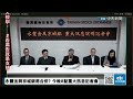 【中天直播 live】現金 換股 永豐金砸近600億併京城銀 20241227 @中天財經頻道ctifinance