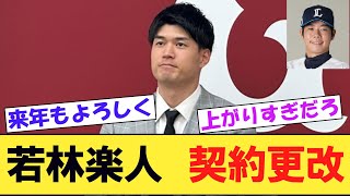 【巨人】若林楽人、契約更改「やりがいを感じながらプレーできた」