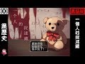 一個人的捉迷藏 真結局 恐怖RPG 探索向 ⇀ 找到你囉【諳石黑歷史】