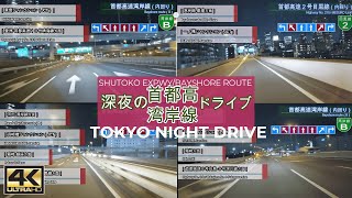 4K:TOKYO NIGHT DRIVE|深夜の首都高・湾岸線！戸越入口⇒千鳥町出口（約４分半まとめ）