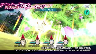 【テイルズ オブ ザ レイズ】魔鏡技  ミント ネヴァーウィザー