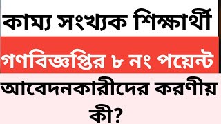 কাম্য শিক্ষার্থী সংখ্যা কতজন? /প্রতিষ্ঠান যাচাই করতে ভুল হলে এমপিও পাবেন না।