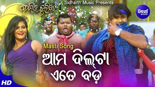 Ama Dil Ta Ete Bada - Masti Film Song | Ashutosh Mohanty | Arindam,Dipti,Gudu | Sidharth Music