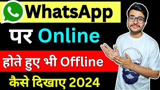 Whatsapp par Online Hote Hue Bhi Offline Kaise Dikhe | whatsapp par online na dikhe 2024 | #Tricks 🔥